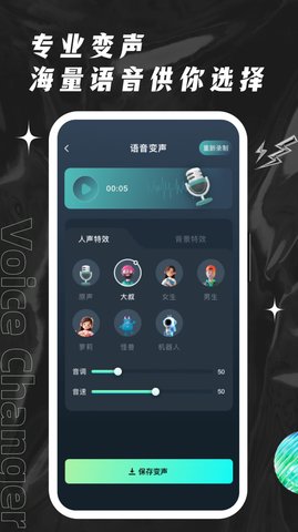 欢橙变声器App 1.0.2 免费版