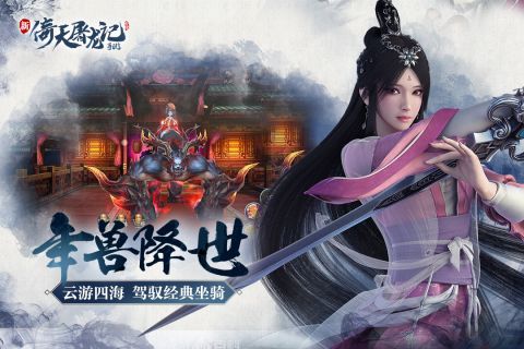 倚天屠龙记九游版 1.7.13 福利版