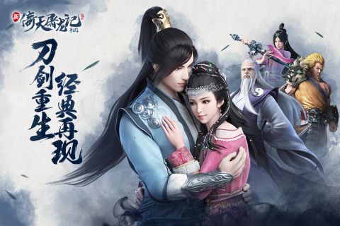 倚天屠龙记九游版 1.7.13 福利版