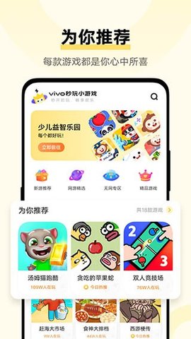 vivo秒玩小游戏 2.0.5.0 安卓版