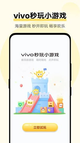 vivo秒玩小游戏 2.0.5.0 安卓版