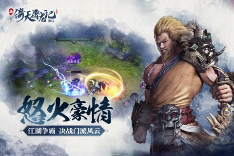 倚天屠龙记手游新版 1.7.13 最新版