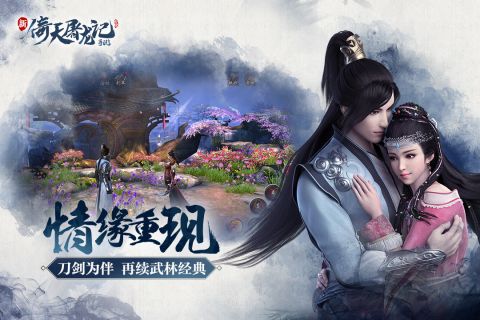 倚天屠龙记手游新版 1.7.13 最新版