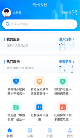 贵州人社认证App 1.3.8 安卓版