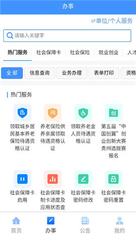 贵州人社认证App 1.3.8 安卓版