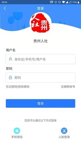 贵州人社认证App 1.3.8 安卓版