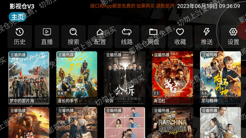 影视仓V3接口 3.0.36 安卓版