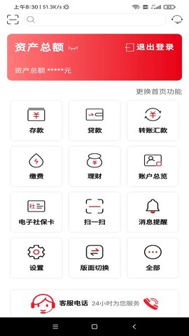 山东农信App 5.1.6 安卓版