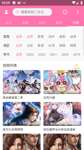 最全次元高能噼哩噼哩App 2.1.2 官方版