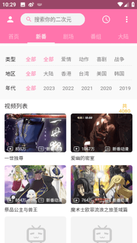 最全次元高能噼哩噼哩App 2.1.2 官方版