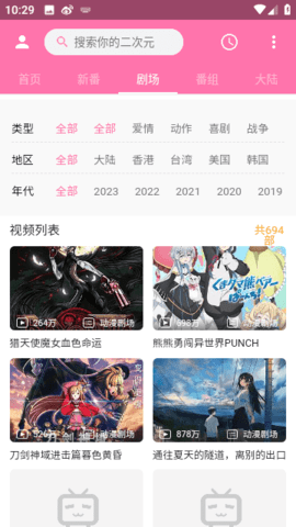 最全次元高能噼哩噼哩App 2.1.2 官方版