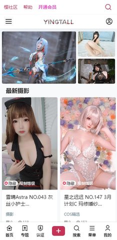 樱糖cos写真 1.0.0 安卓版