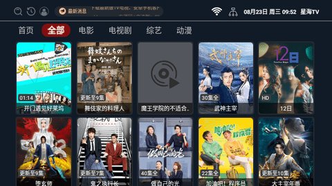 星海影视tv版去广告App 2.0.4 最新版