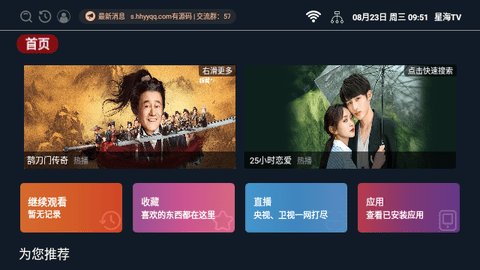 星海影视tv版去广告App 2.0.4 最新版