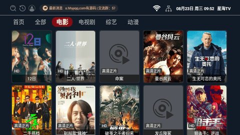 星海影视tv版去广告App 2.0.4 最新版