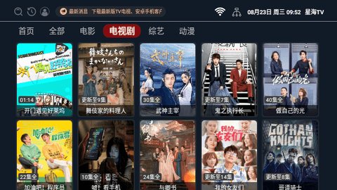 星海影视tv版去广告App 2.0.4 最新版