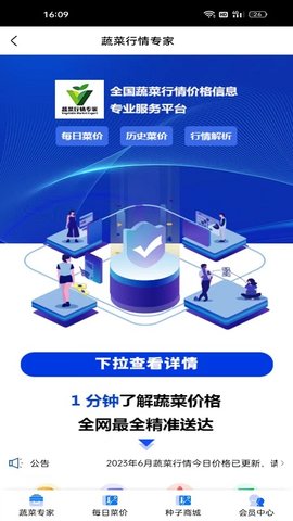 蔬菜行情专家App 1.0.4 安卓版