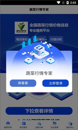 蔬菜行情专家App 1.0.4 安卓版