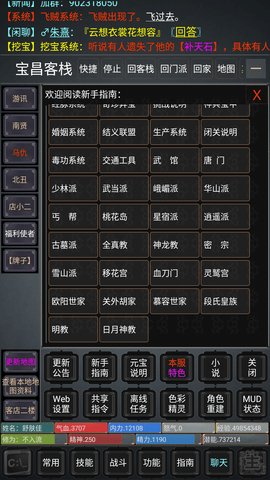 论剑江湖mud游戏 1.0 安卓版