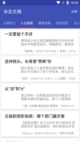 杂志文摘App 2.1.00 安卓版