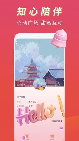 恋语桃聊视频交友App 1.0.0 安卓版