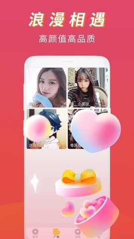 恋语桃聊视频交友App 1.0.0 安卓版