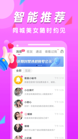 陌生闪爱App 3.1.0 安卓版