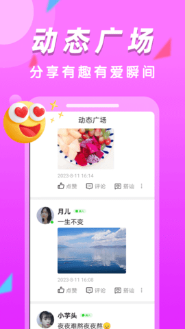 陌生闪爱App 3.1.0 安卓版