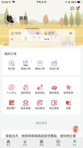 全民种地App 2.2.0 安卓版