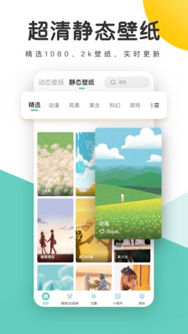 蜻蜓壁纸APP 1.28.139 安卓版