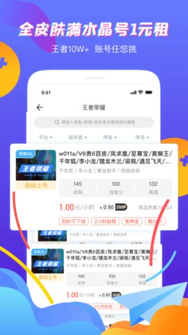 虚贝租号app 3.4.5 安卓版