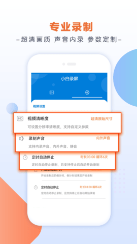 小白录屏APP 2.4.4.0 安卓版