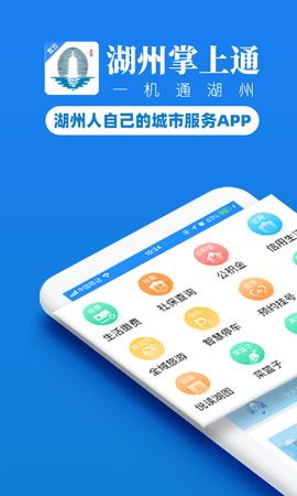 湖州掌上通app 4.6.0 安卓版