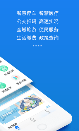 湖州掌上通app 4.6.0 安卓版