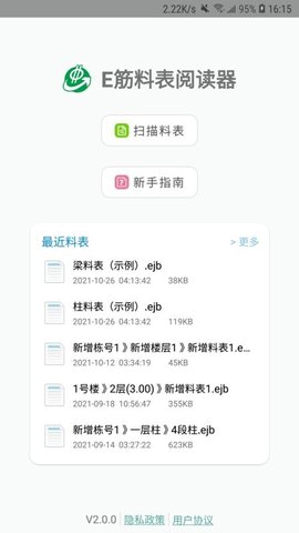 料表阅读器App 2.2.4 安卓版