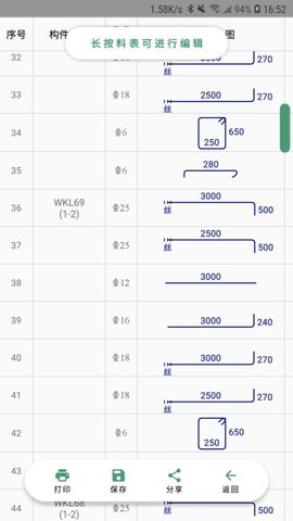 料表阅读器App 2.2.4 安卓版