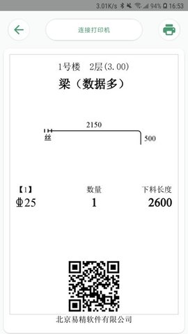 料表阅读器App 2.2.4 安卓版