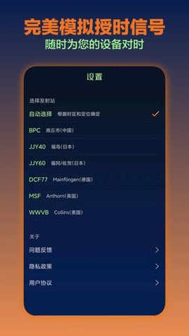 电波表对时App 2.8 安卓版