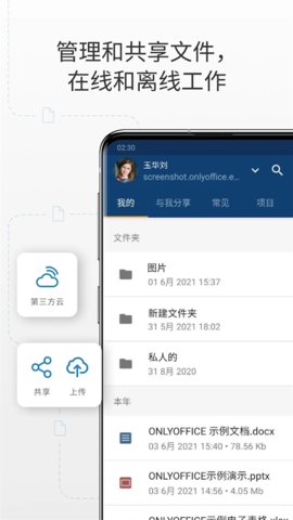 onlyoffice 5.7.1 安卓版