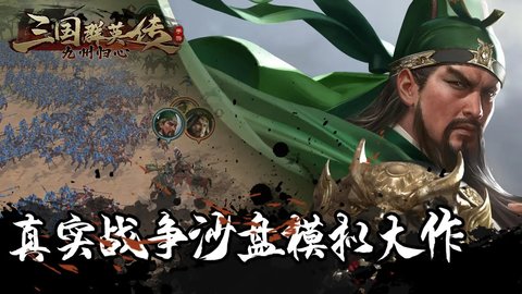 三国群英传九州归心最新版 1.0.8 安卓版