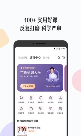 丁香妈妈APP 8.7.0 安卓版