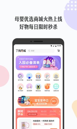 丁香妈妈APP 8.7.0 安卓版