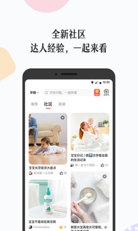 丁香妈妈APP 8.7.0 安卓版