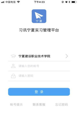 习讯宁夏App 4.3.8 安卓版