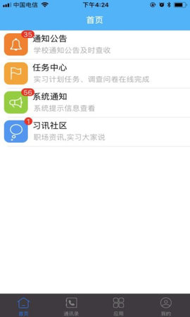 习讯宁夏App 4.3.8 安卓版