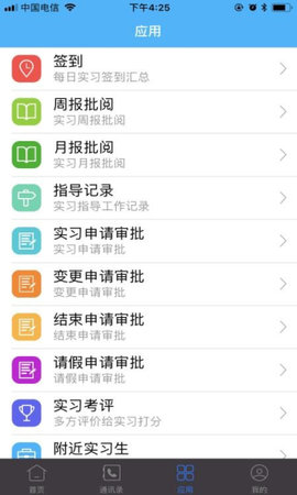 习讯宁夏App 4.3.8 安卓版