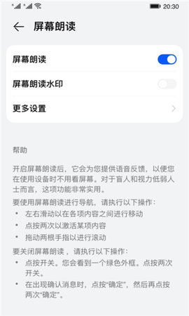 华为屏幕朗读App 14.0.0.302 安卓版