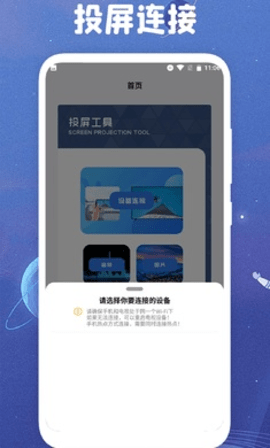 太空影视投屏app 1.1 安卓版