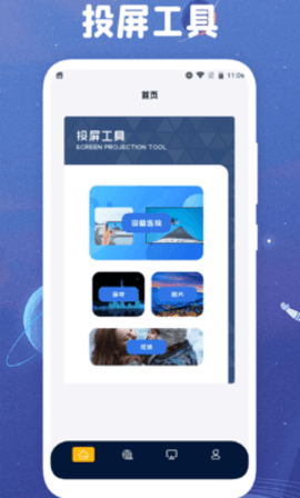 太空影视投屏app 1.1 安卓版