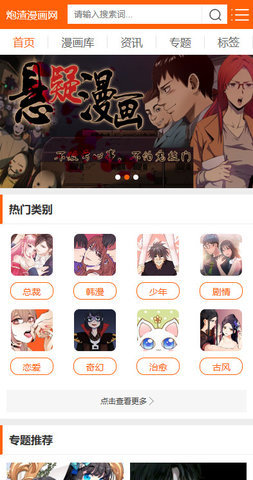 炮渣漫画App 1.0 官方版